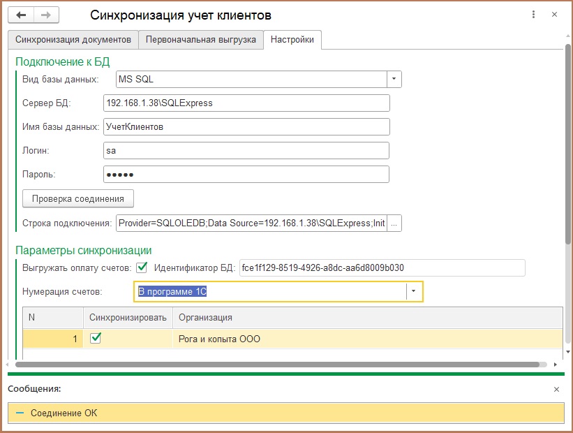 Подключение базы MS SQL