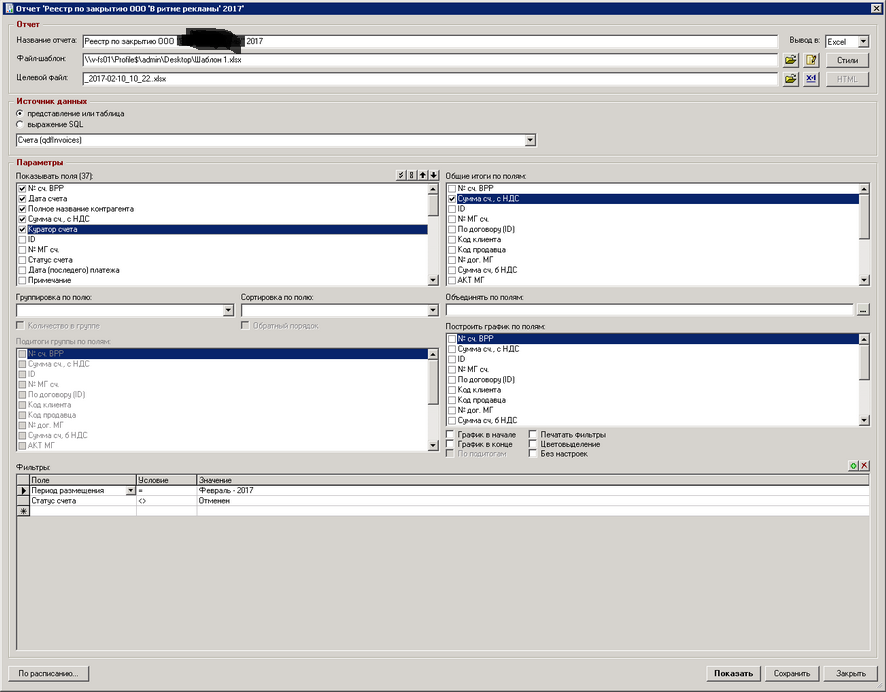 Настройки отчета1.png