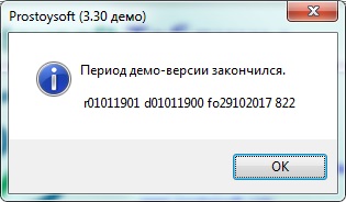 Период демо-версии закончился.jpg
